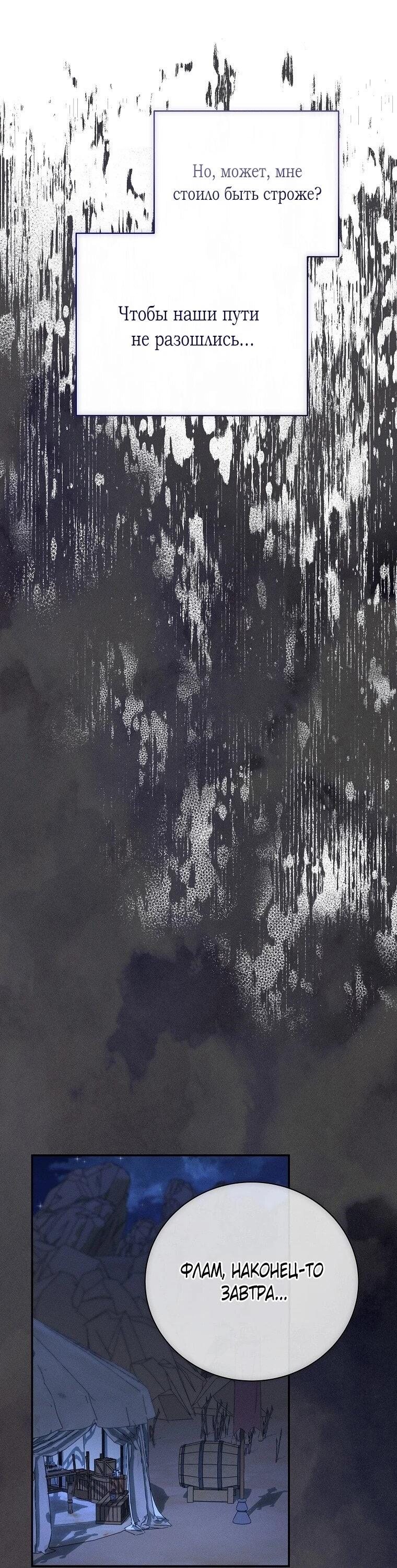 Манга Реинкарнация принцессы - Глава 57 Страница 19