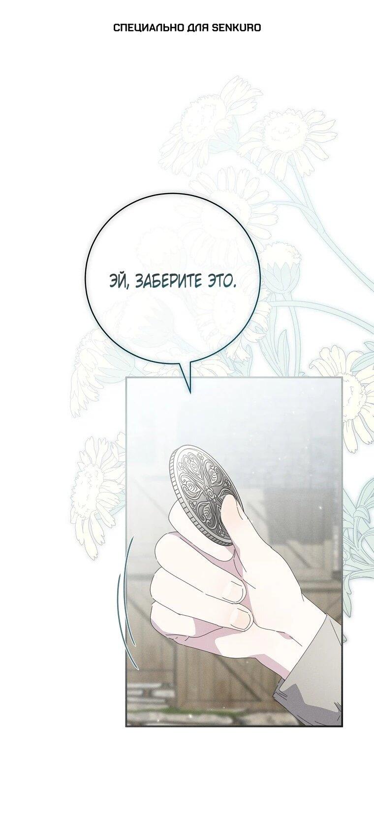 Манга Реинкарнация принцессы - Глава 57 Страница 1