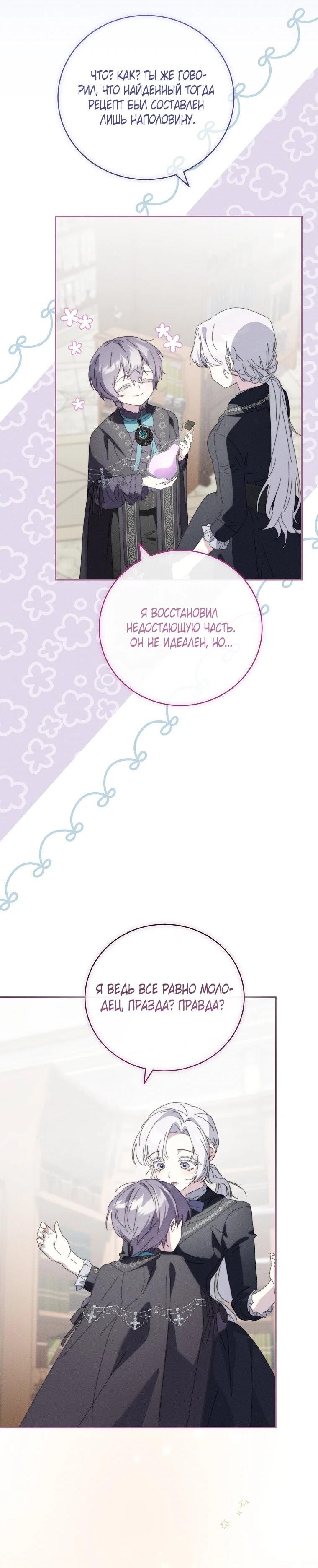 Манга Реинкарнация принцессы - Глава 57 Страница 15