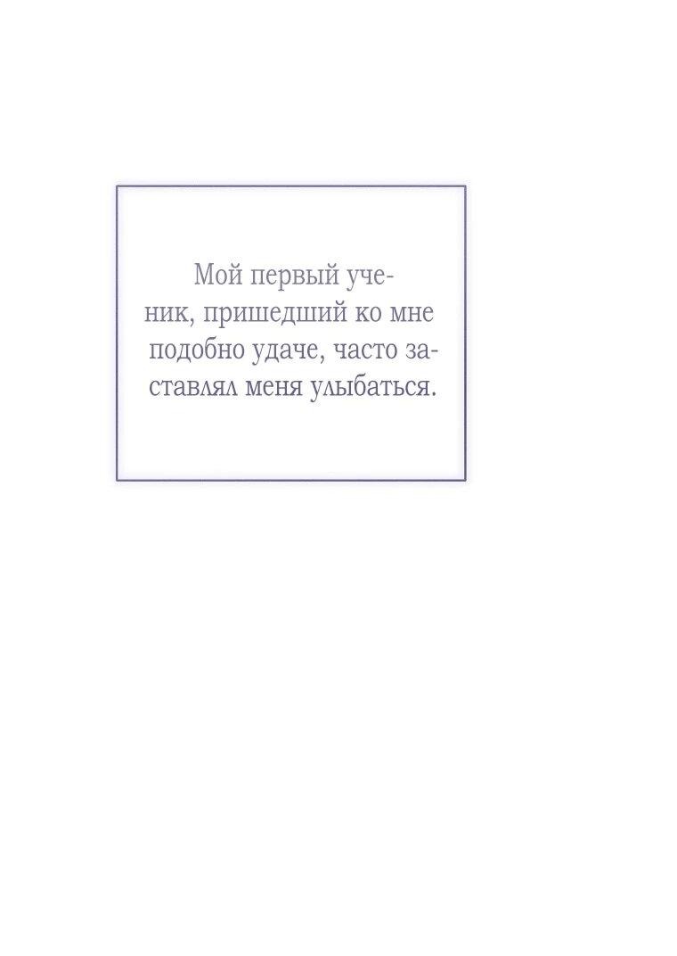 Манга Реинкарнация принцессы - Глава 57 Страница 18