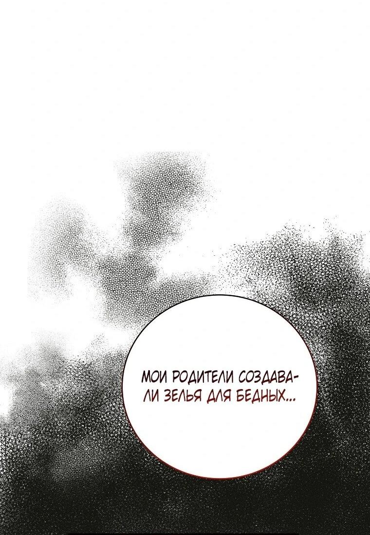 Манга Реинкарнация принцессы - Глава 57 Страница 23