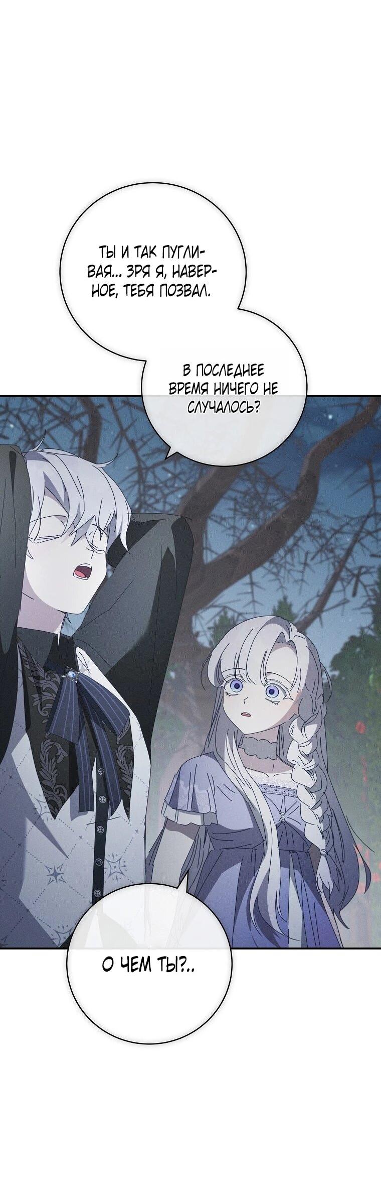 Манга Реинкарнация принцессы - Глава 57 Страница 57