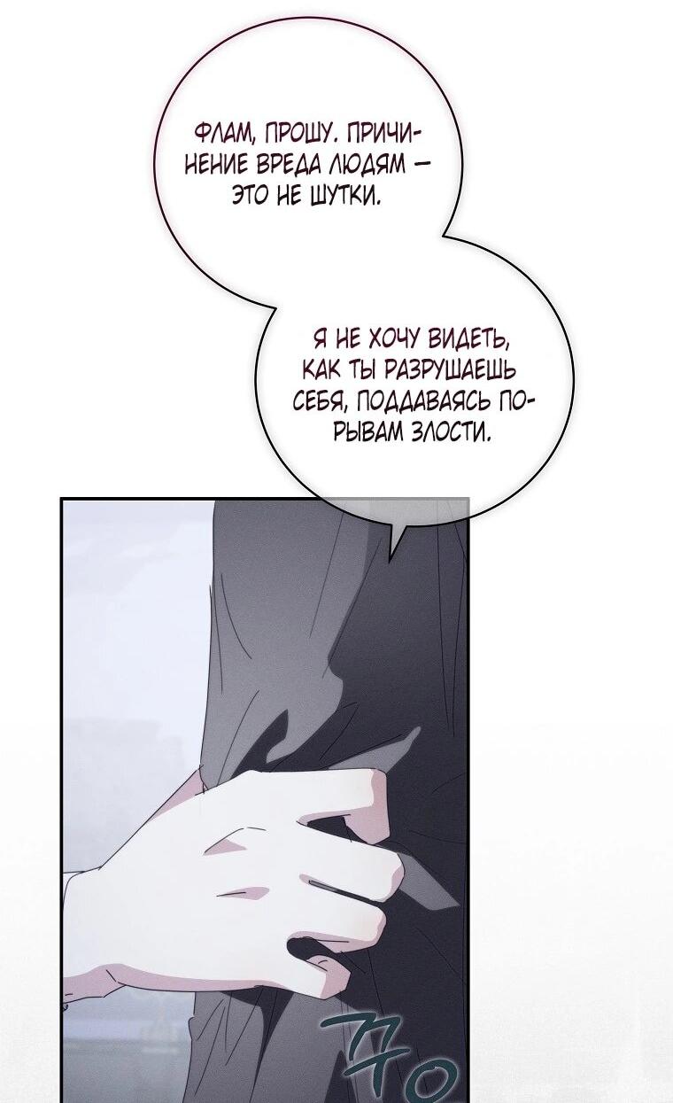 Манга Реинкарнация принцессы - Глава 57 Страница 31