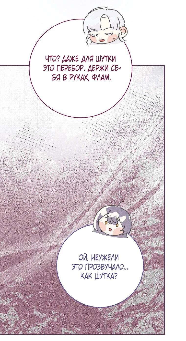 Манга Реинкарнация принцессы - Глава 57 Страница 22