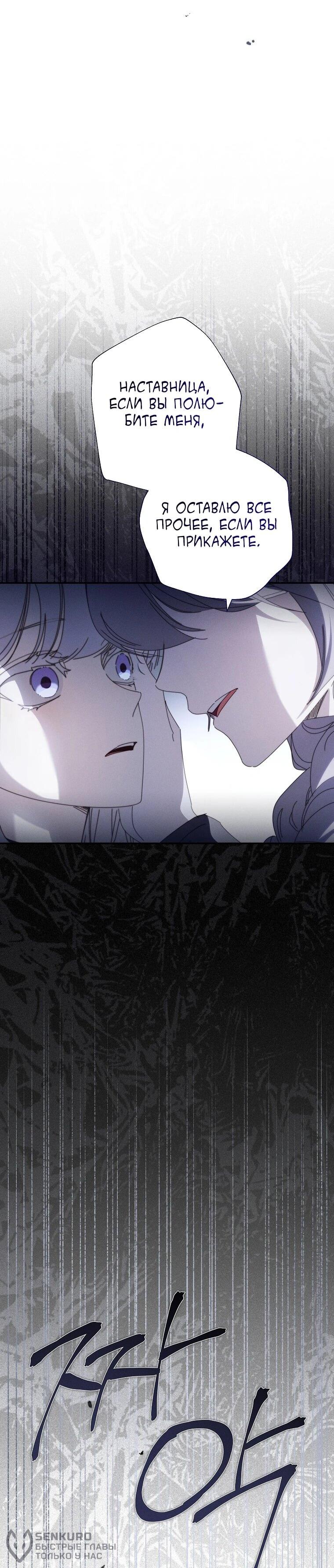 Манга Реинкарнация принцессы - Глава 57 Страница 39