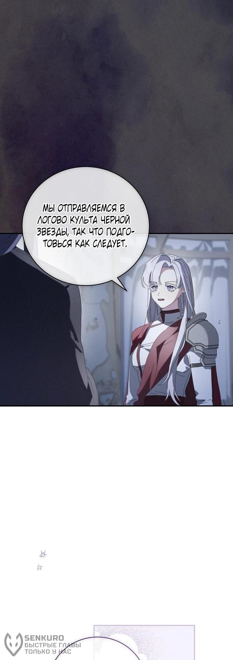 Манга Реинкарнация принцессы - Глава 57 Страница 20