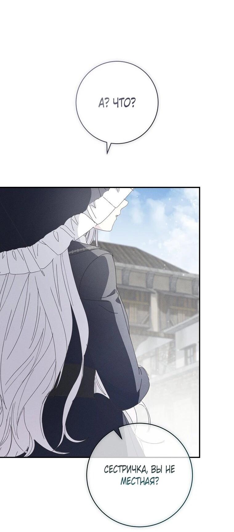 Манга Реинкарнация принцессы - Глава 57 Страница 2