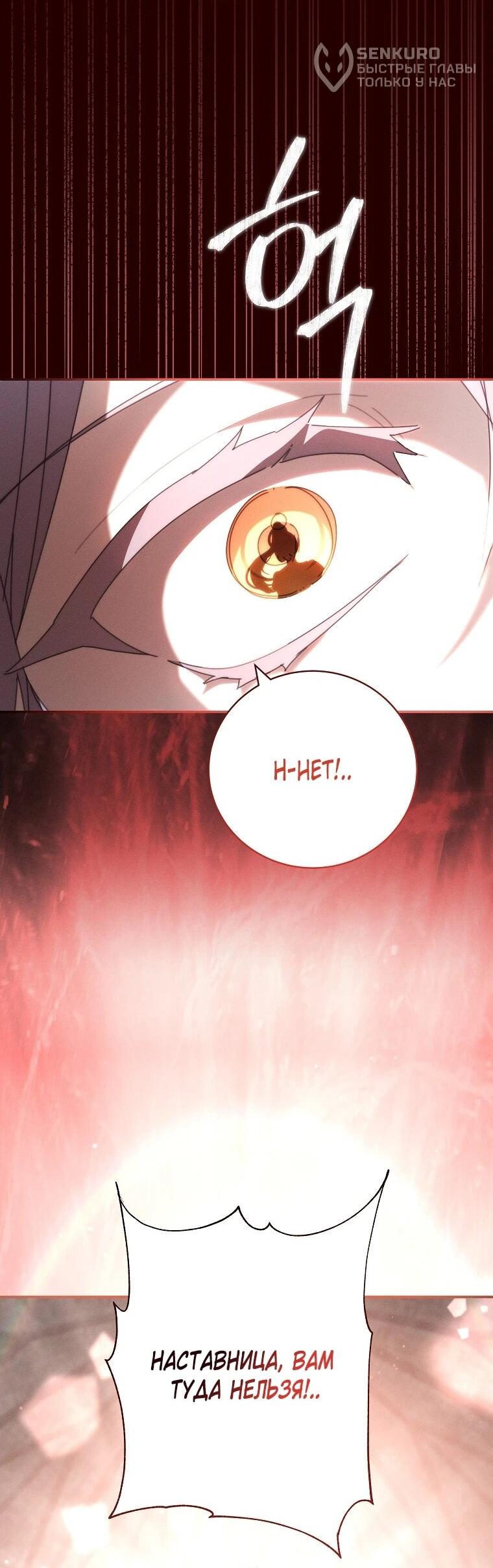 Манга Реинкарнация принцессы - Глава 57 Страница 49