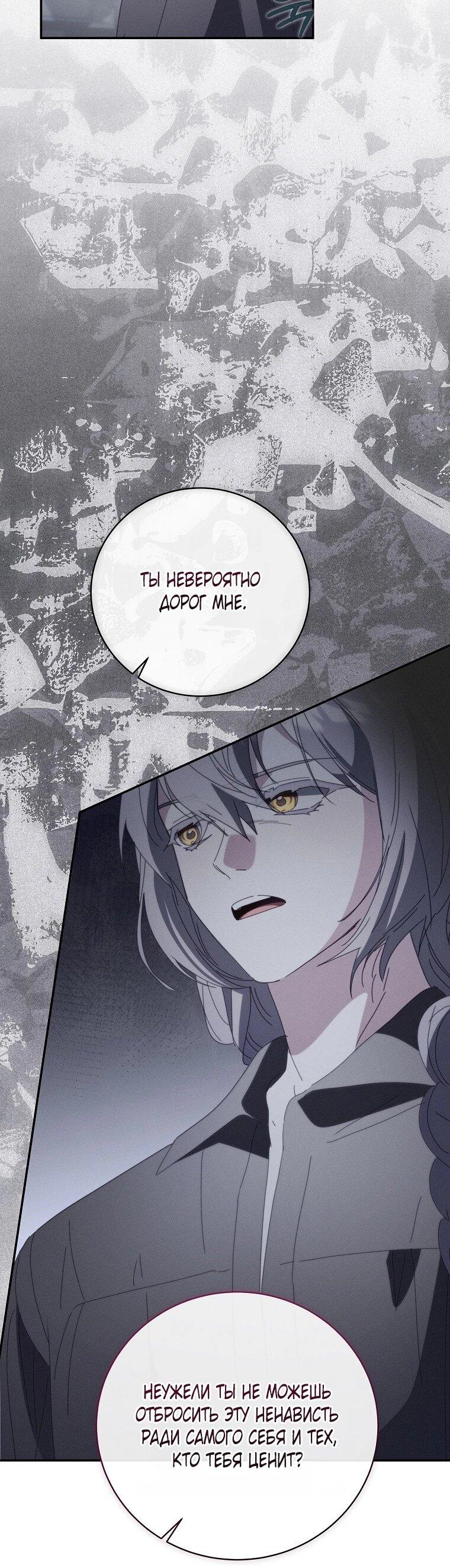 Манга Реинкарнация принцессы - Глава 57 Страница 32