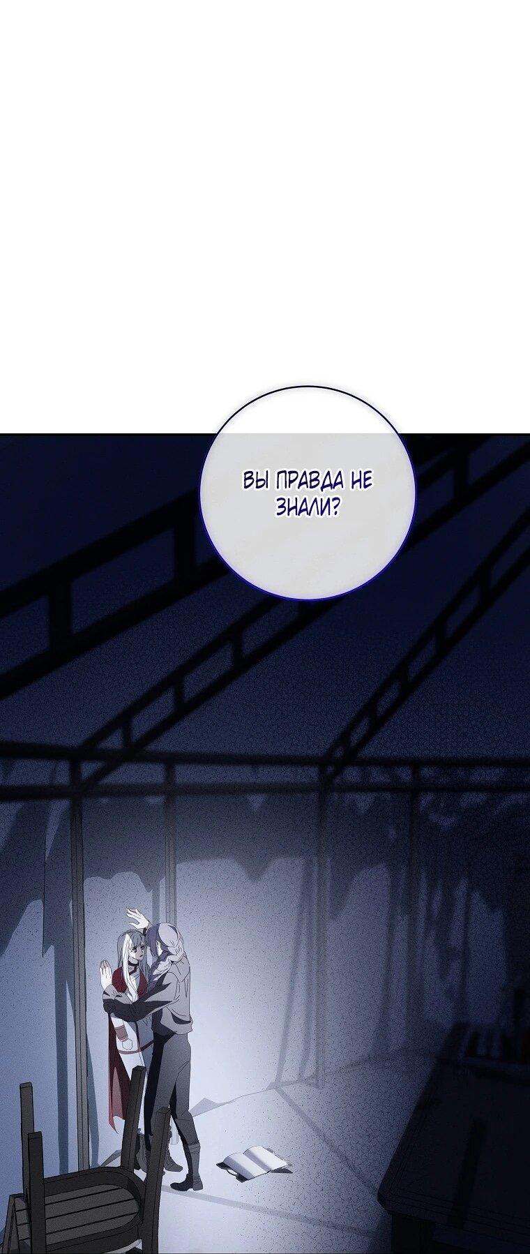 Манга Реинкарнация принцессы - Глава 57 Страница 36