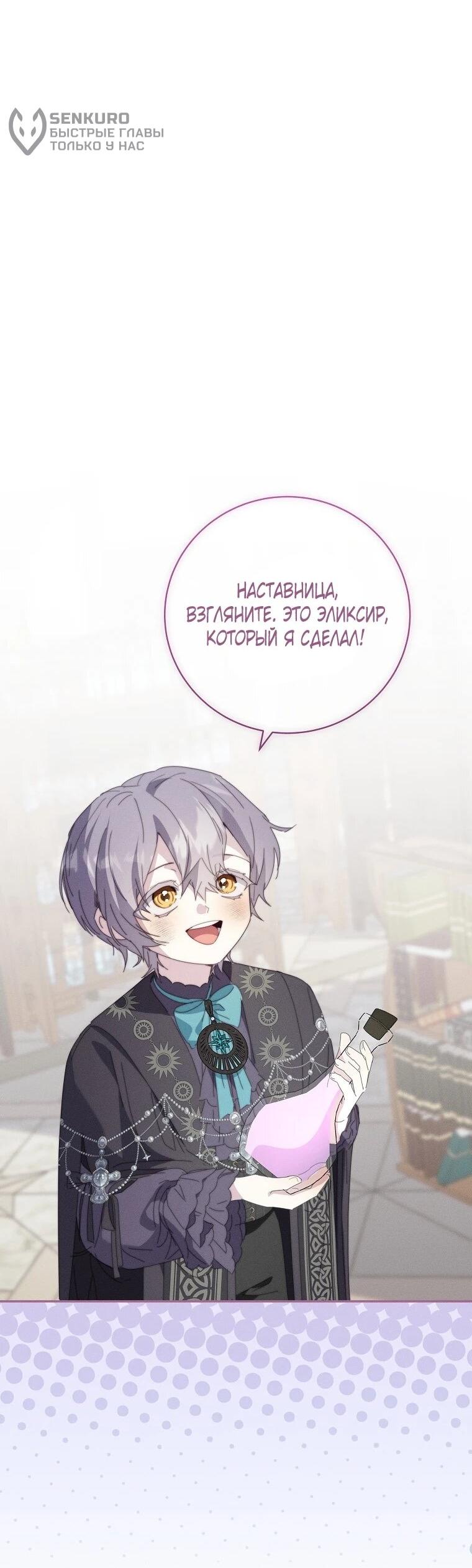 Манга Реинкарнация принцессы - Глава 57 Страница 14