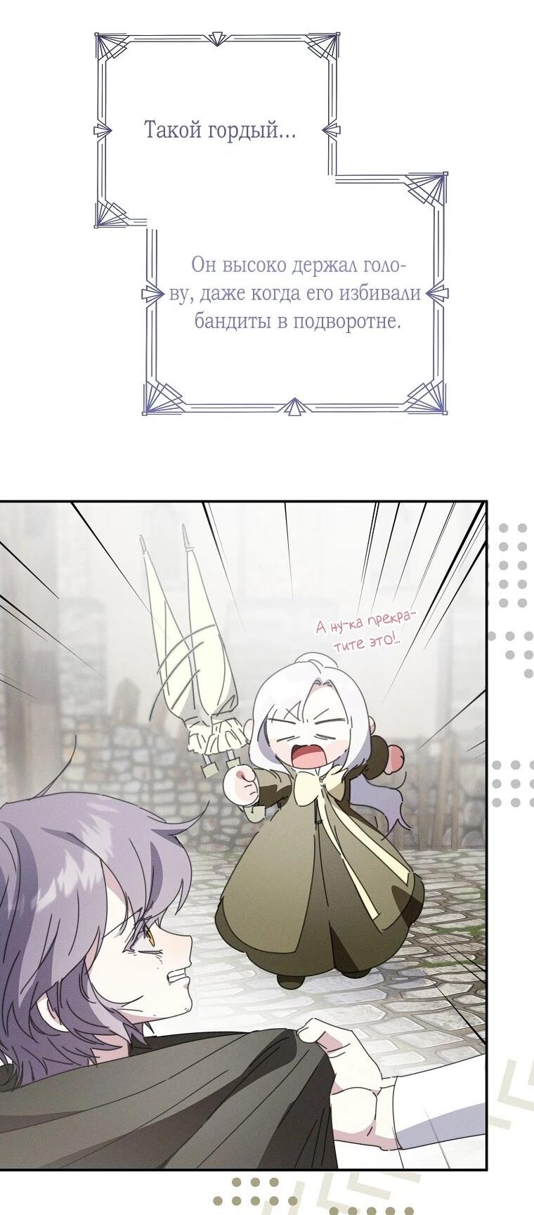 Манга Реинкарнация принцессы - Глава 57 Страница 5