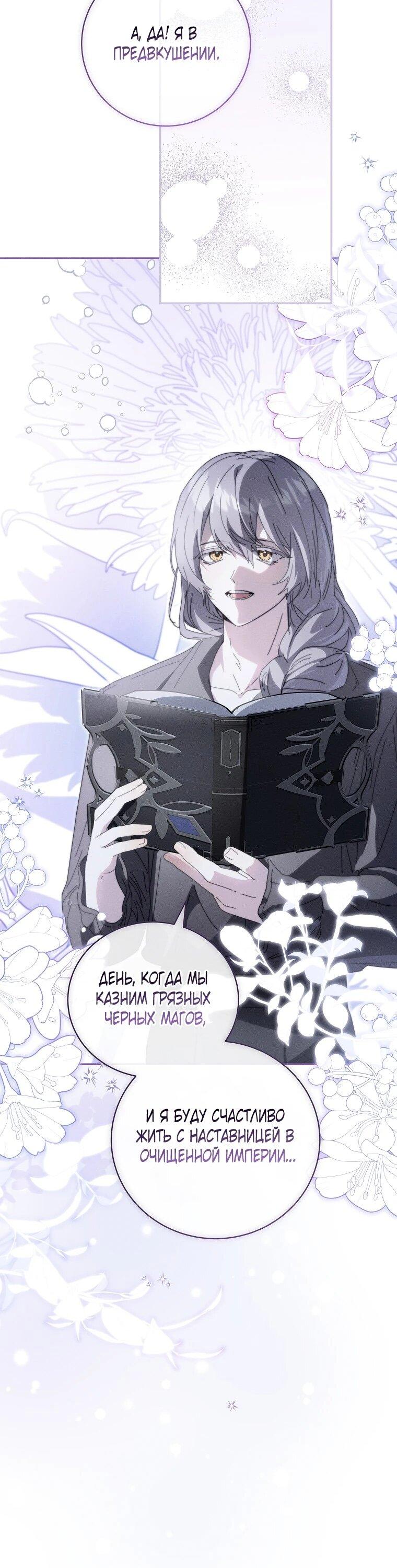Манга Реинкарнация принцессы - Глава 57 Страница 21