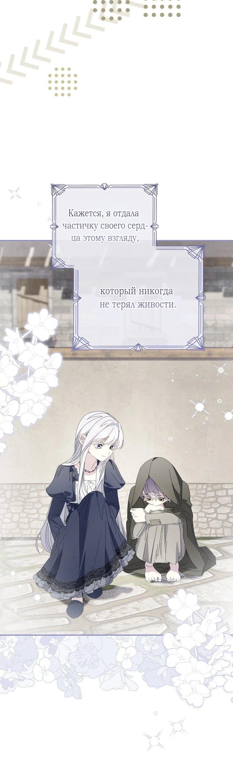 Манга Реинкарнация принцессы - Глава 57 Страница 6