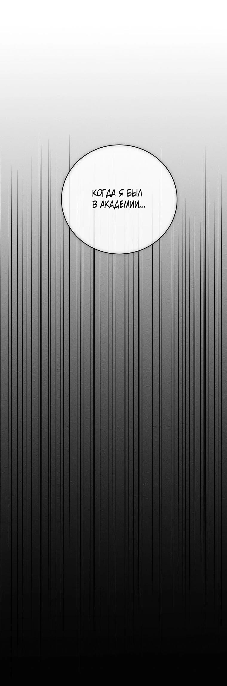 Манга Реинкарнация принцессы - Глава 57 Страница 59