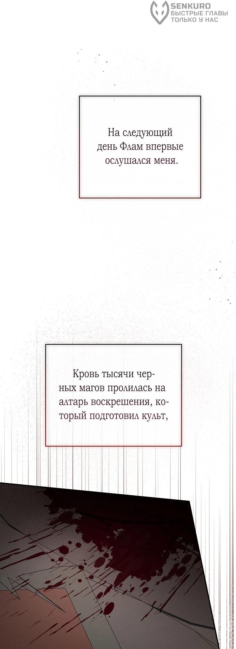 Манга Реинкарнация принцессы - Глава 57 Страница 45
