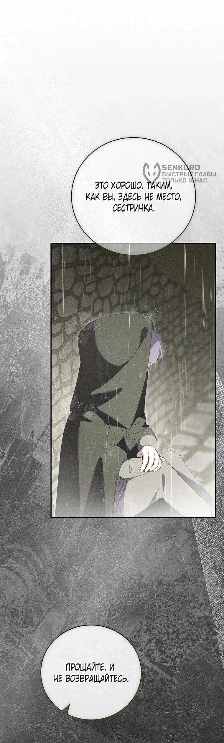 Манга Реинкарнация принцессы - Глава 57 Страница 9