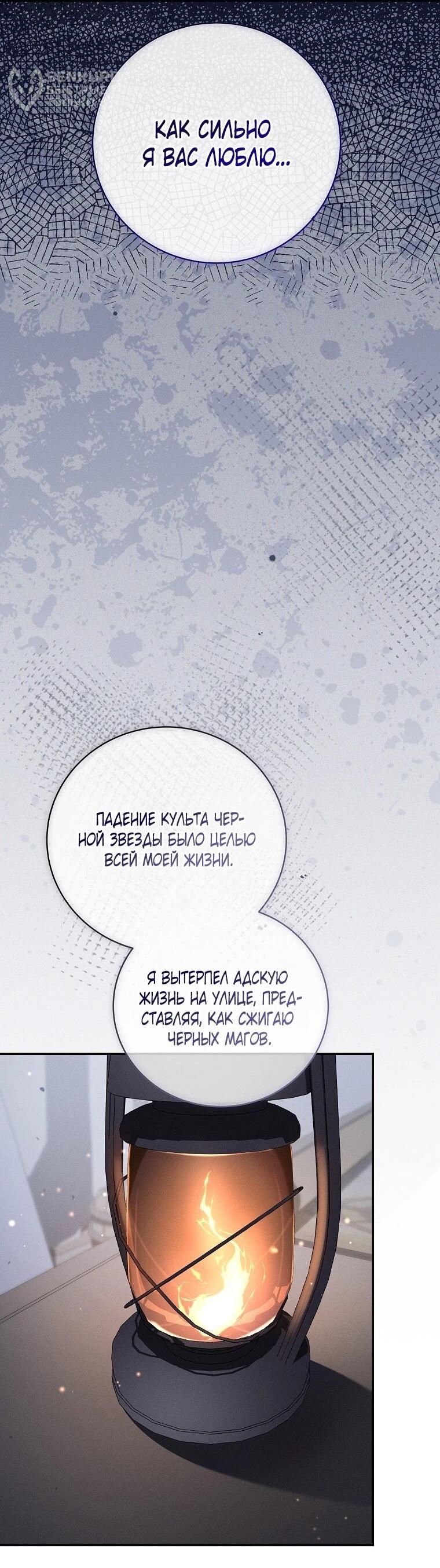 Манга Реинкарнация принцессы - Глава 57 Страница 37