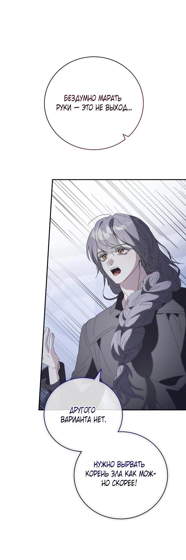 Манга Реинкарнация принцессы - Глава 57 Страница 26