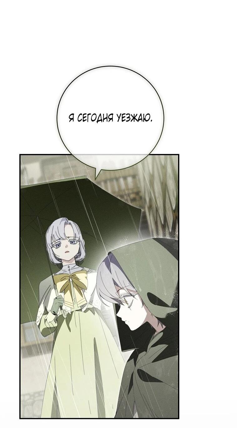 Манга Реинкарнация принцессы - Глава 57 Страница 8