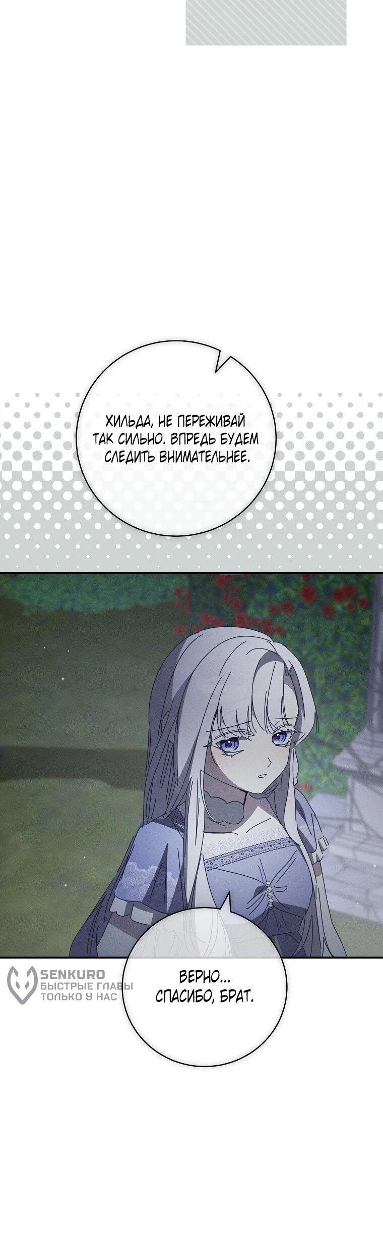 Манга Реинкарнация принцессы - Глава 57 Страница 56