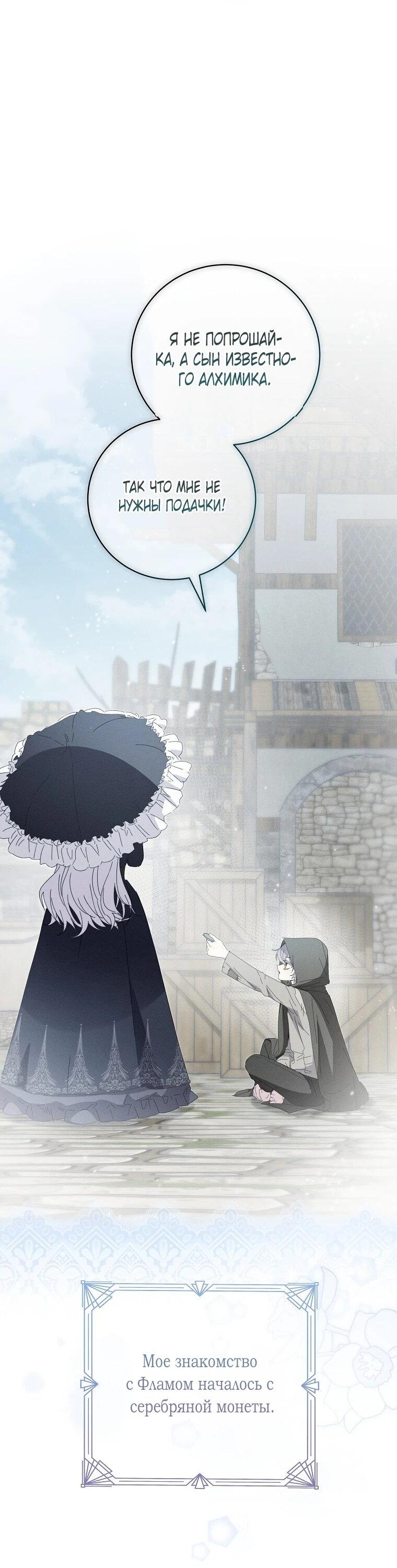 Манга Реинкарнация принцессы - Глава 57 Страница 3