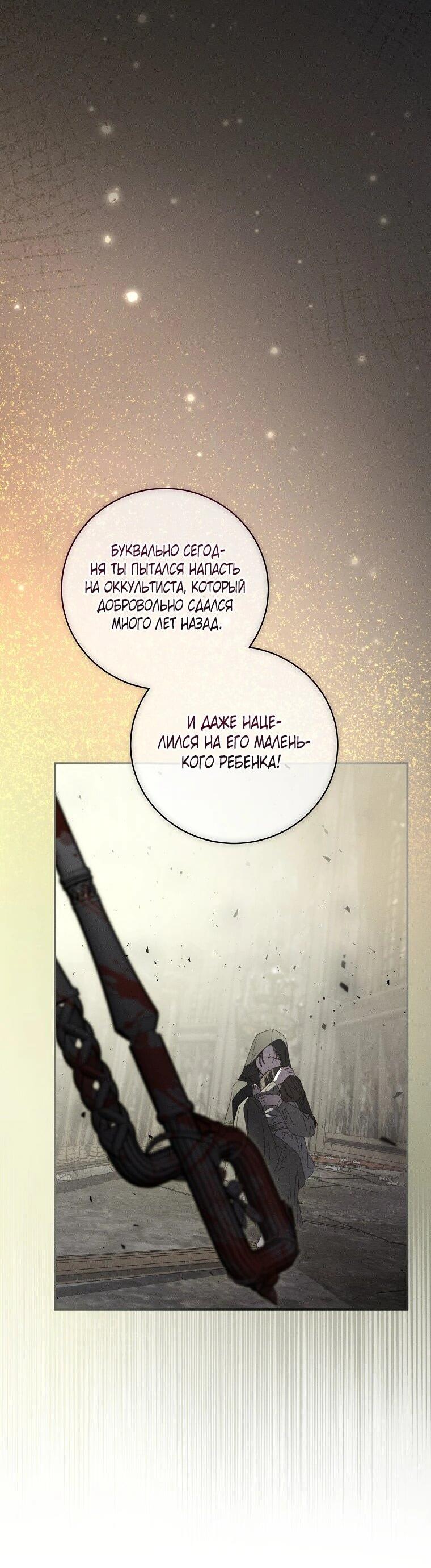 Манга Реинкарнация принцессы - Глава 57 Страница 28