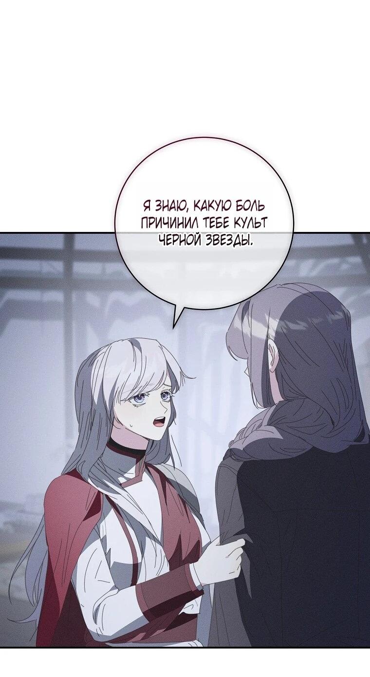 Манга Реинкарнация принцессы - Глава 57 Страница 29