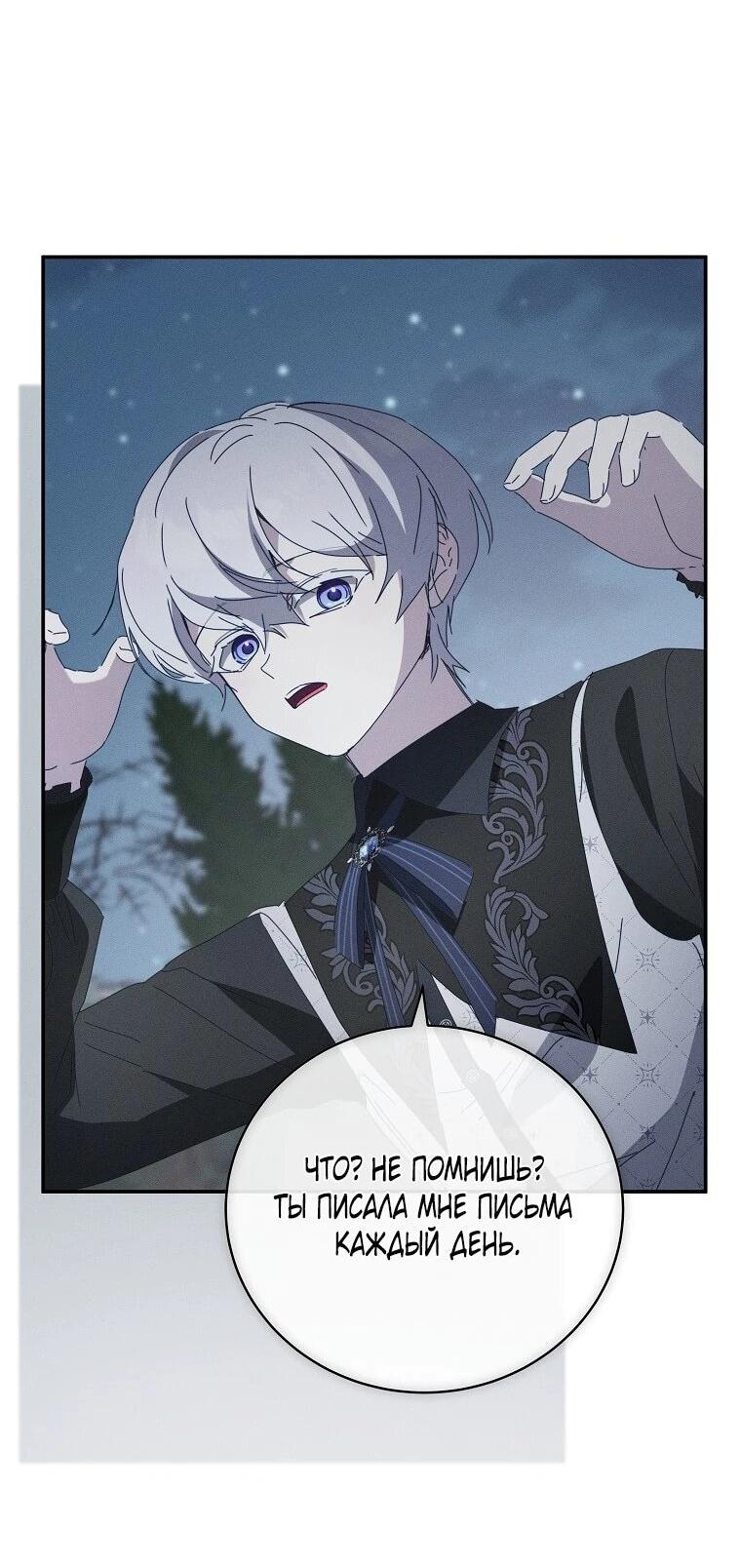 Манга Реинкарнация принцессы - Глава 57 Страница 58