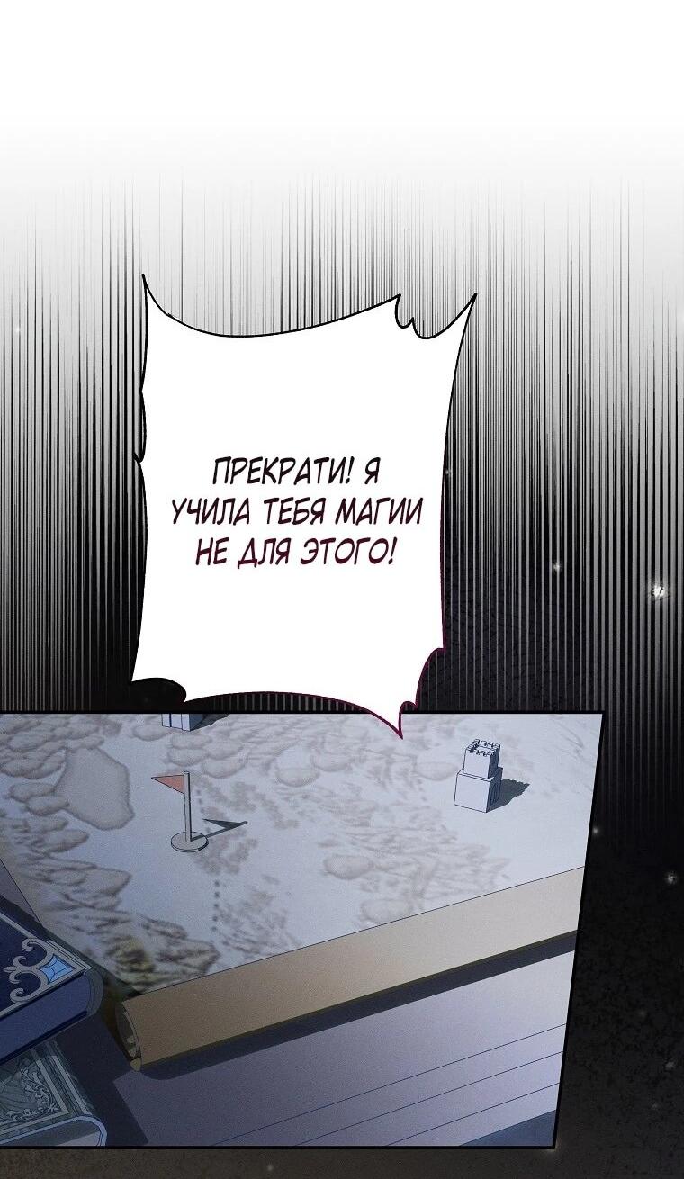 Манга Реинкарнация принцессы - Глава 57 Страница 27