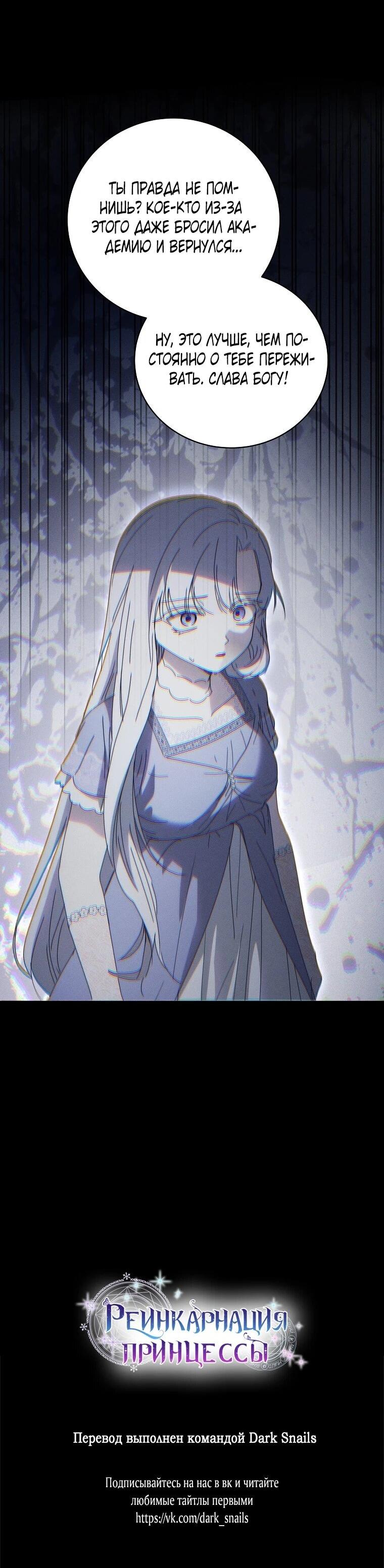 Манга Реинкарнация принцессы - Глава 57 Страница 66