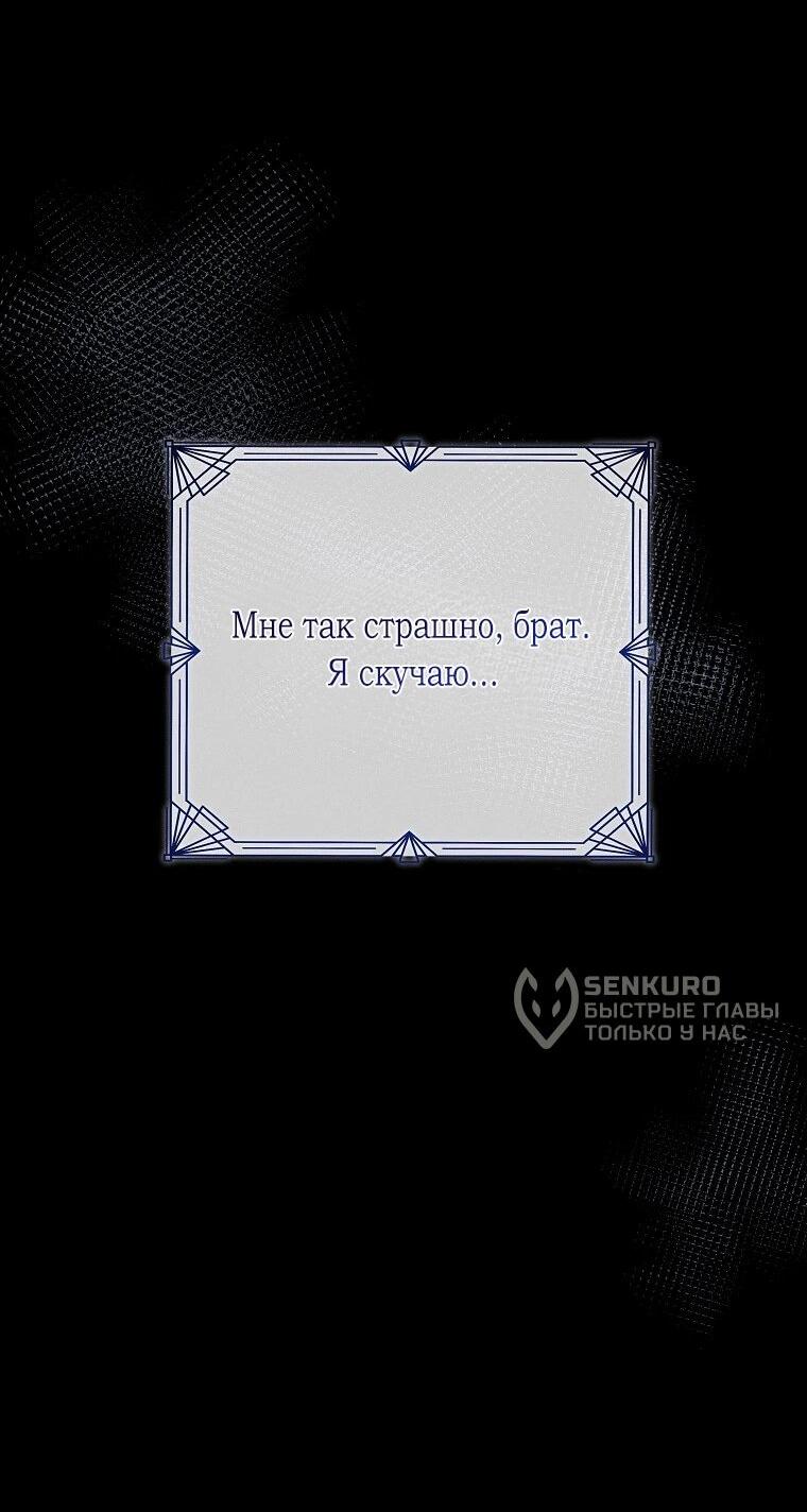 Манга Реинкарнация принцессы - Глава 57 Страница 65