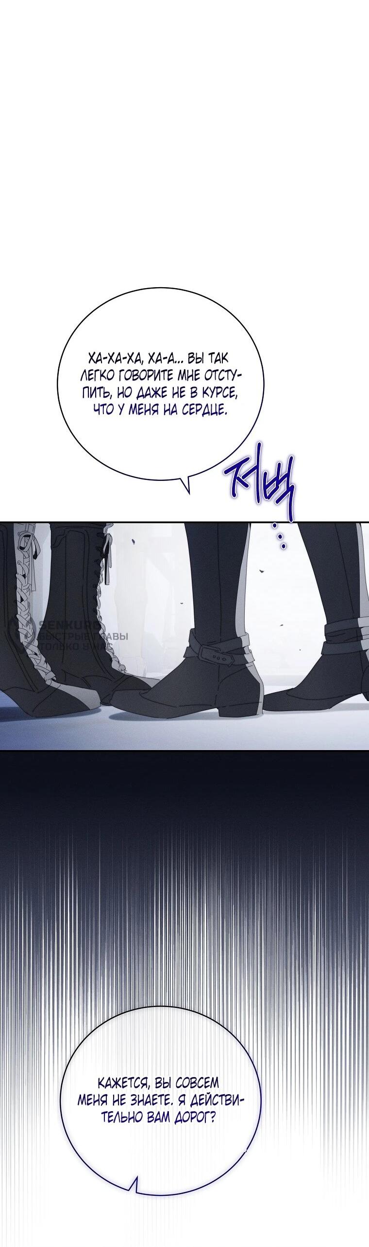 Манга Реинкарнация принцессы - Глава 57 Страница 33