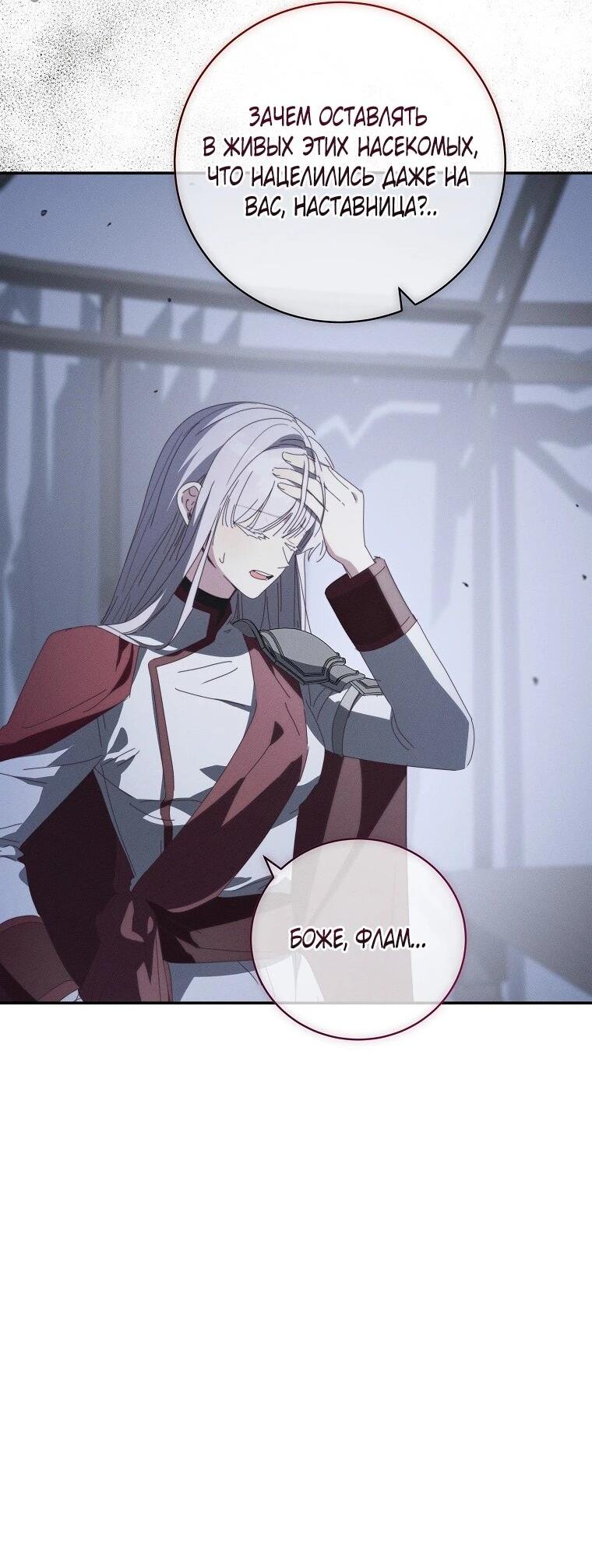 Манга Реинкарнация принцессы - Глава 57 Страница 25