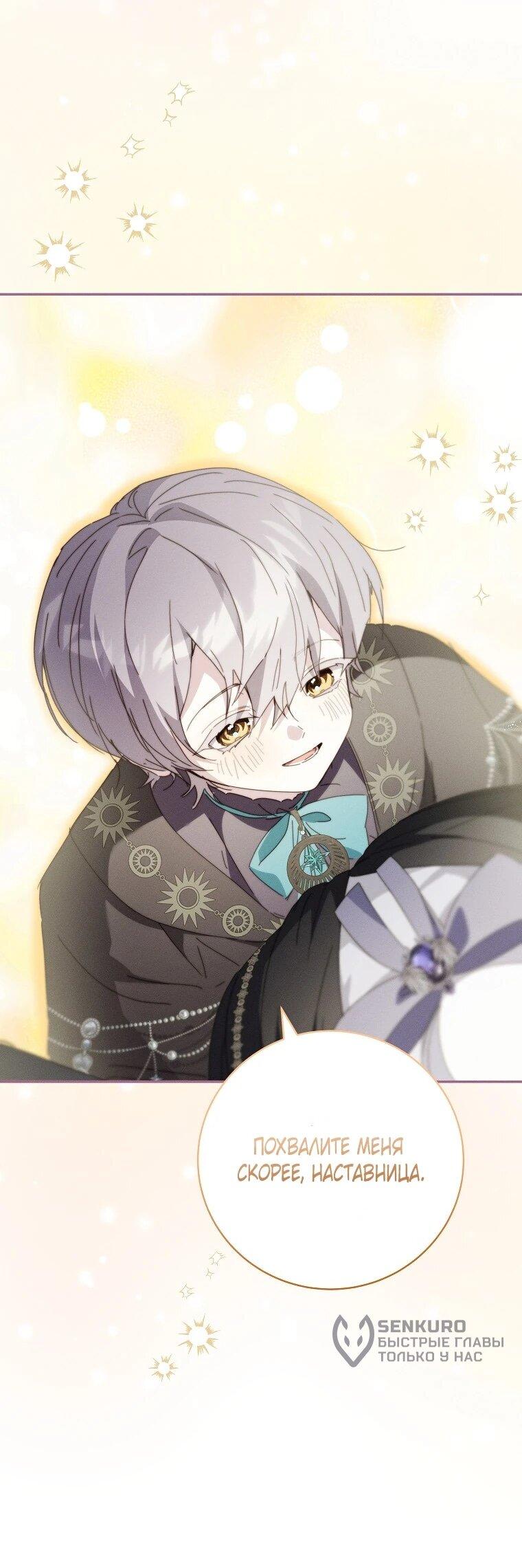 Манга Реинкарнация принцессы - Глава 57 Страница 16