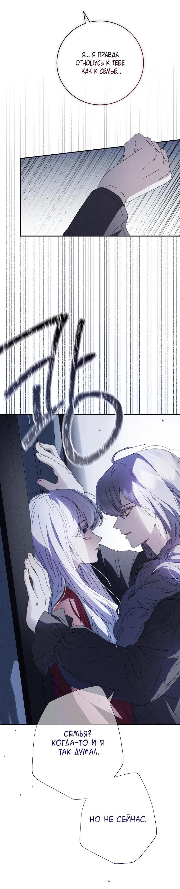 Манга Реинкарнация принцессы - Глава 57 Страница 35