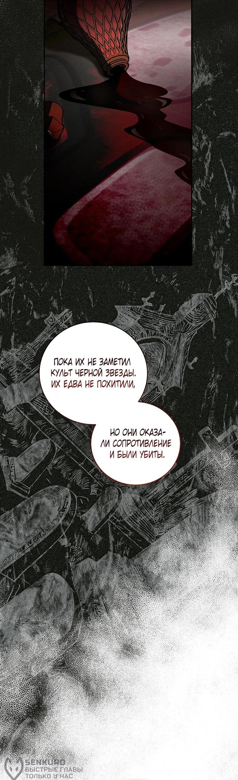 Манга Реинкарнация принцессы - Глава 57 Страница 24