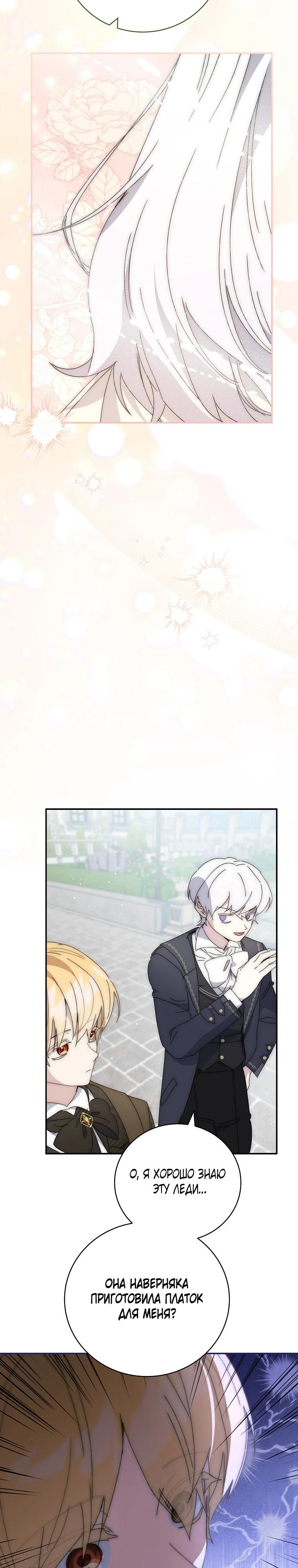 Манга Реинкарнация принцессы - Глава 60 Страница 11