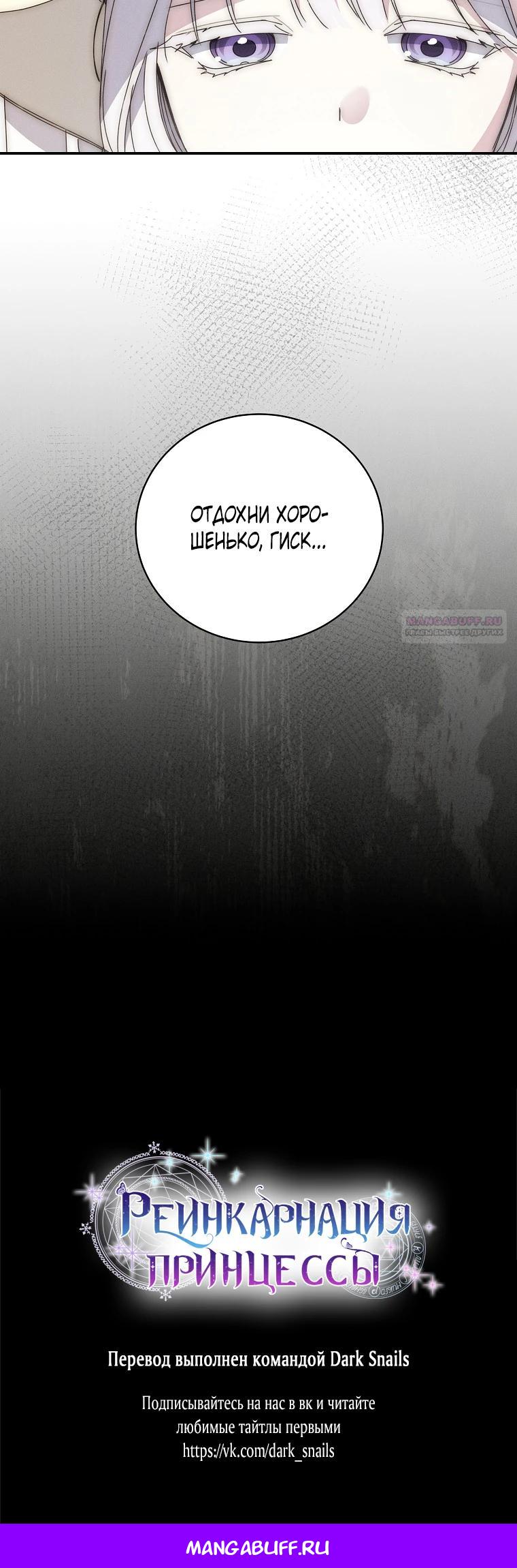 Манга Реинкарнация принцессы - Глава 60 Страница 32