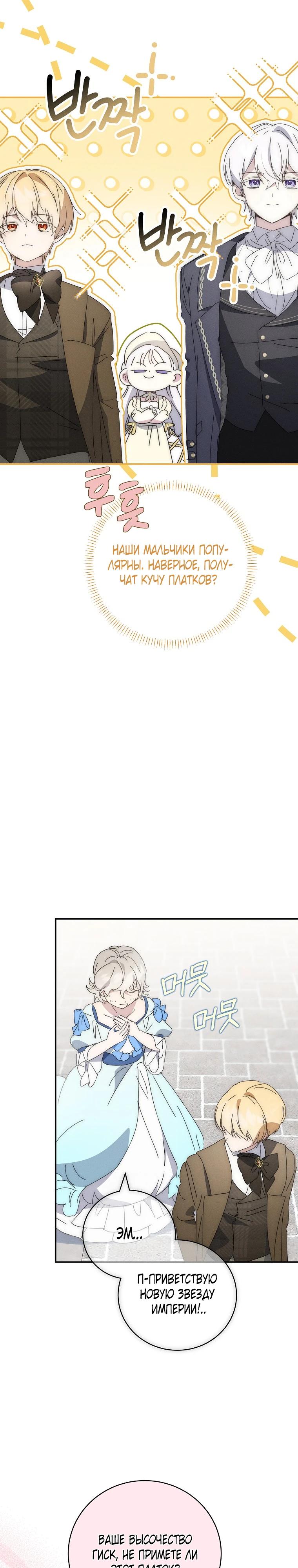 Манга Реинкарнация принцессы - Глава 60 Страница 8