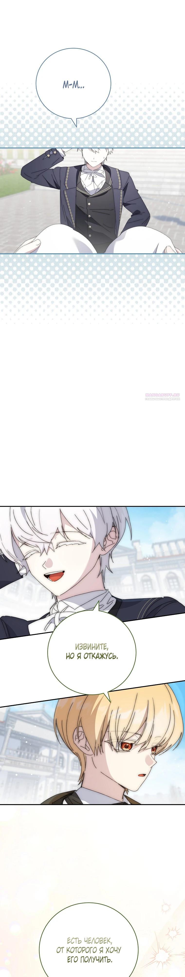 Манга Реинкарнация принцессы - Глава 60 Страница 10