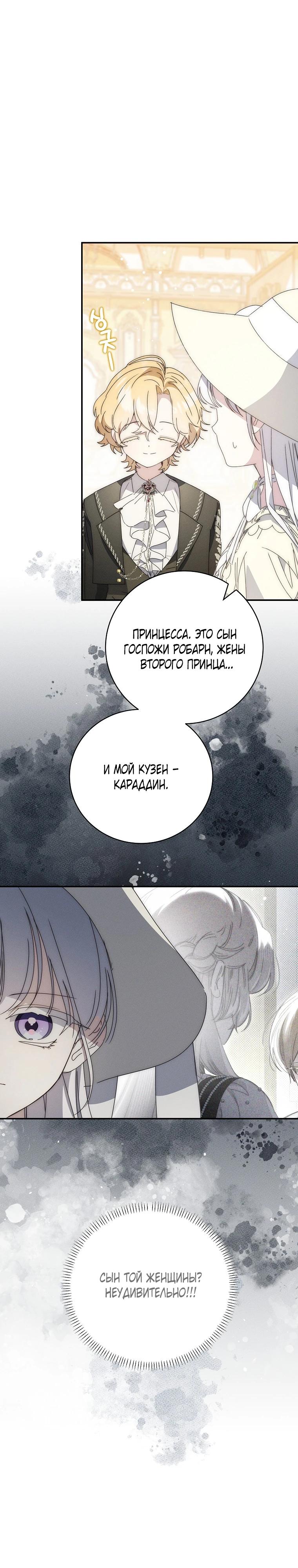Манга Реинкарнация принцессы - Глава 60 Страница 23
