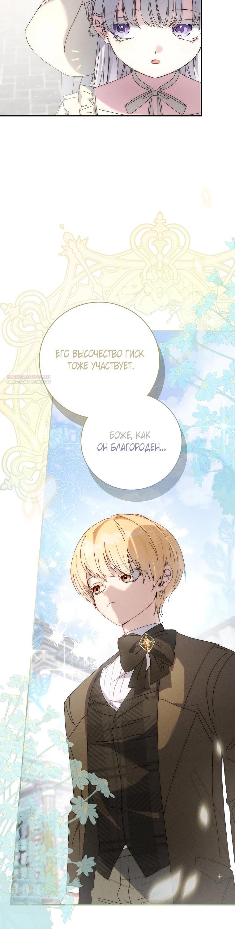 Манга Реинкарнация принцессы - Глава 60 Страница 6