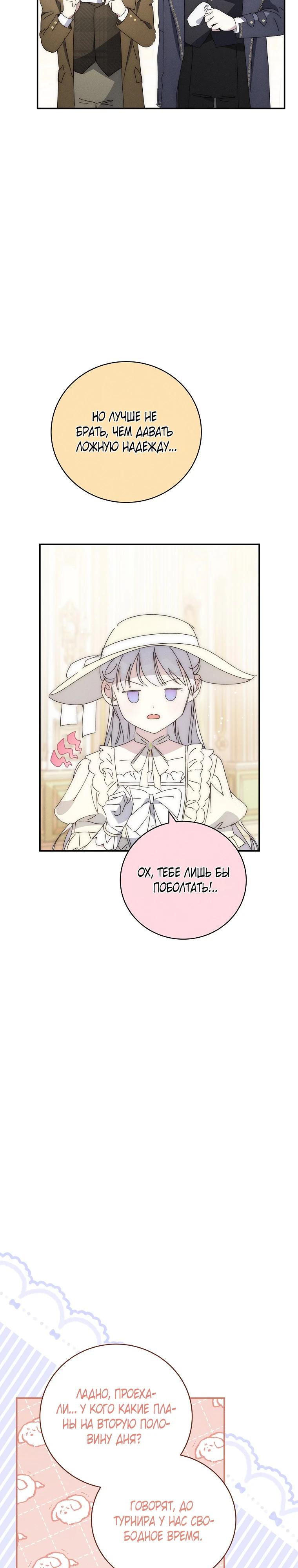 Манга Реинкарнация принцессы - Глава 60 Страница 15