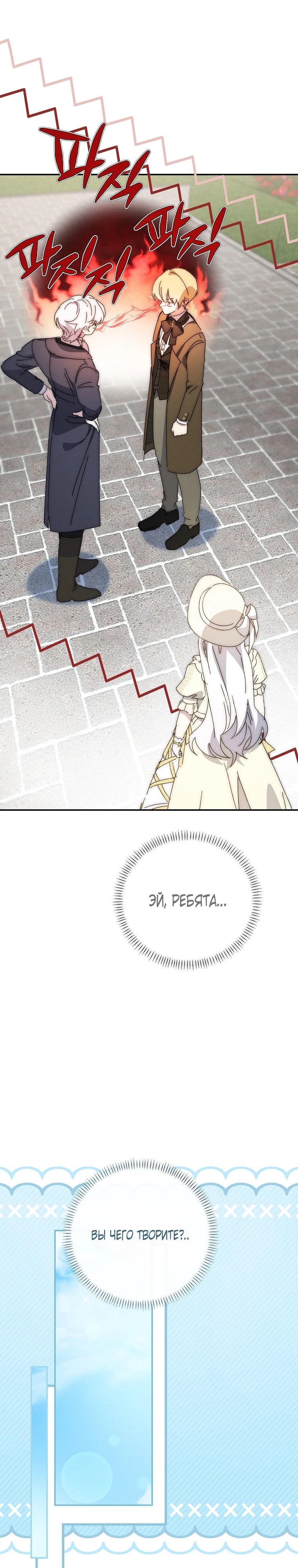 Манга Реинкарнация принцессы - Глава 60 Страница 13