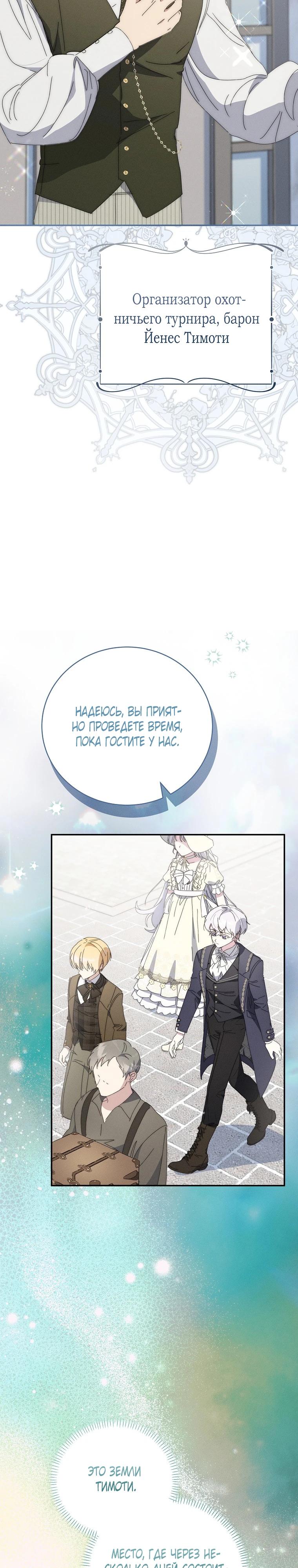 Манга Реинкарнация принцессы - Глава 60 Страница 4