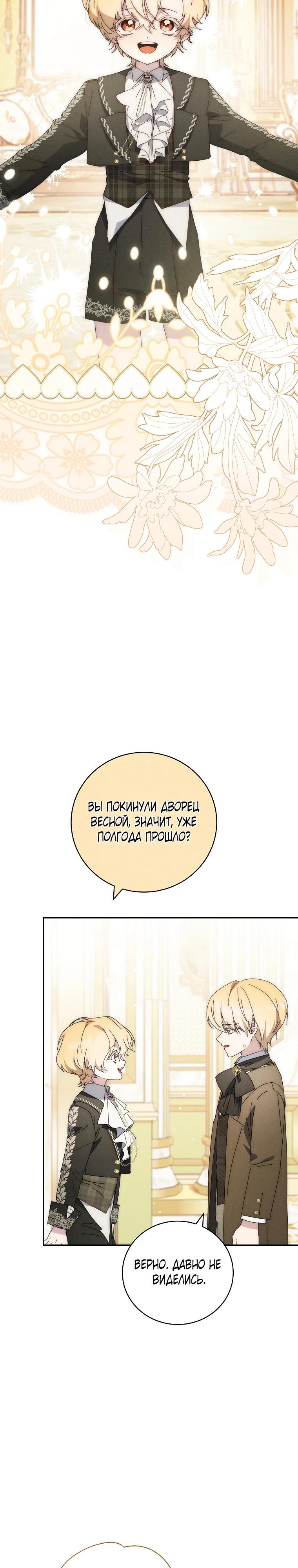 Манга Реинкарнация принцессы - Глава 60 Страница 19