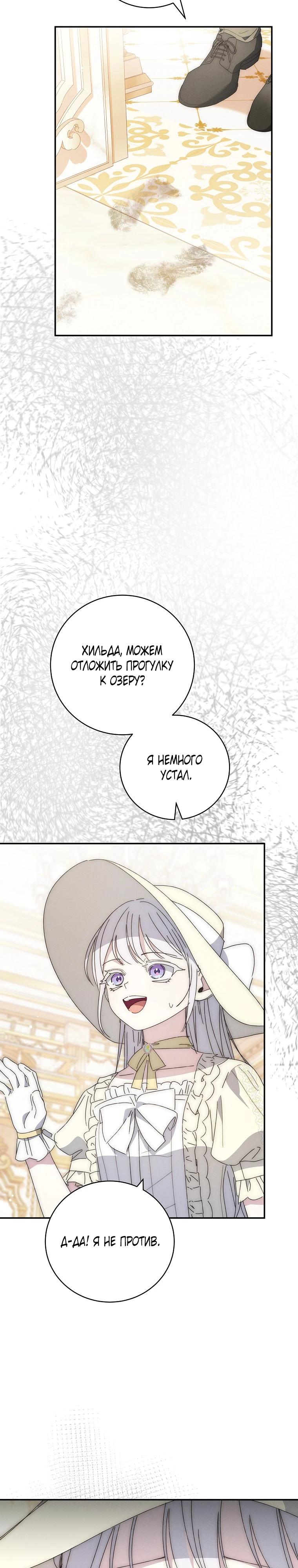 Манга Реинкарнация принцессы - Глава 60 Страница 31