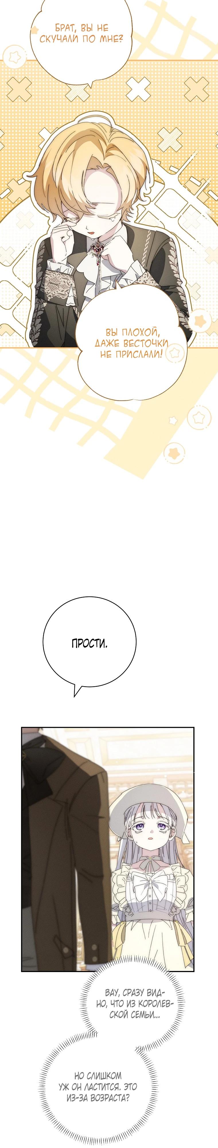 Манга Реинкарнация принцессы - Глава 60 Страница 20