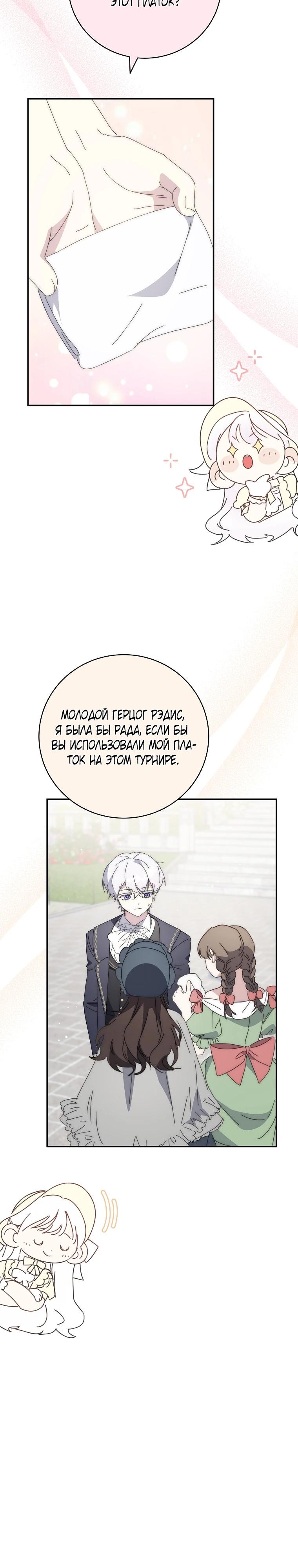 Манга Реинкарнация принцессы - Глава 60 Страница 9